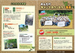 おんたけキャンプカウンセラー (1)