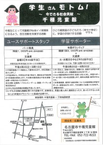 学習サポーター