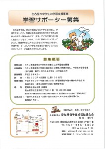 学習サポーター募集_愛知県母子・・