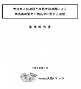 報告書イメージ