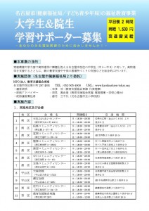 SSP2016大学生用募集要項_表