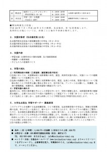 SSP2016大学生用募集要項_裏