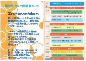 第3回 mkc愛学祭 プログラム