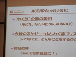 7月13日 「わく旅」日進 説明会 ①