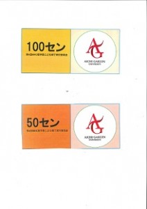 こども横丁の通貨