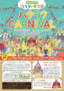 安城ハタラクカーニバル20171111+out