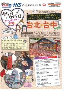 2017　パンフ　表紙 　「わく旅」
