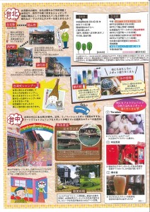 ２０１７パンフ　左ページ　「わく旅」