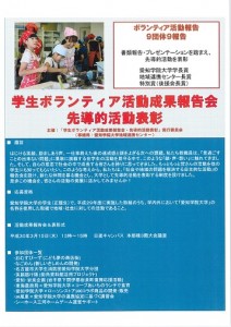 2018.3.15「学生ボランティア活動成果報告会」