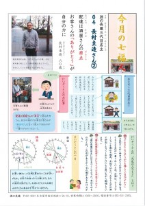 今月の七福人 04