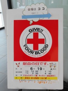 献血看板　1