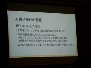 親子旅行の意義