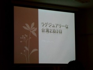 『ラグジュアリーな台湾2泊3日』