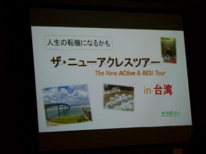 2つ目 ザ・ニューアクレスツアー