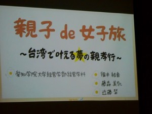 親子de女子旅