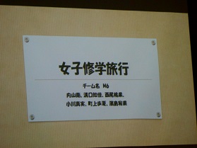 タイトル 女子修学旅行