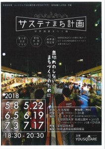 サステナまち計画