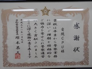 防犯活動の感謝状