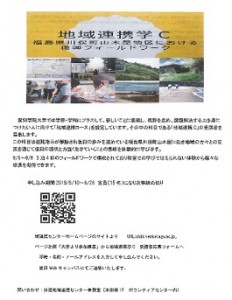 20190509地域連携学C募集