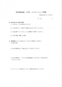 2019　若宮商業（1年生）　インターンシップ活動