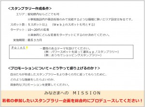 スタンプラリー3