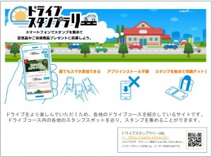 スタンプラリー